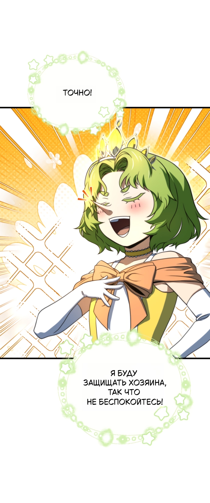 Манга Игрок, который не может повысить уровень - Глава 205 Страница 5