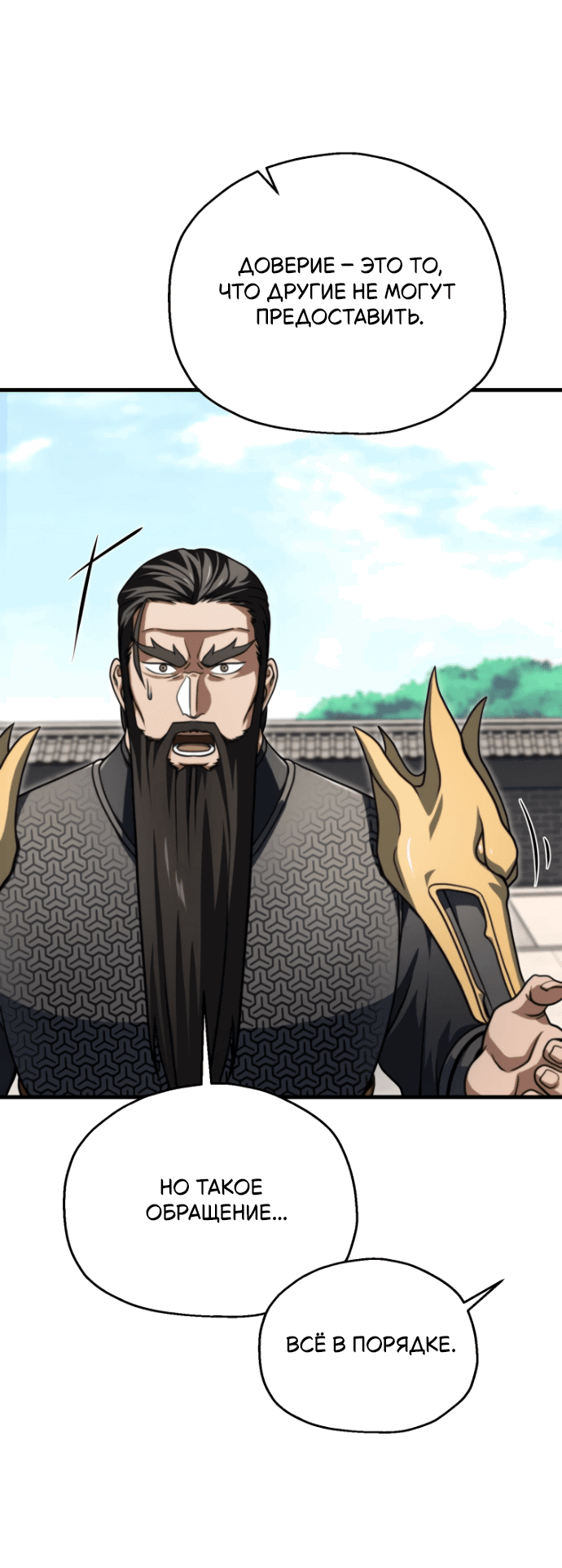 Манга Игрок, который не может повысить уровень - Глава 205 Страница 30