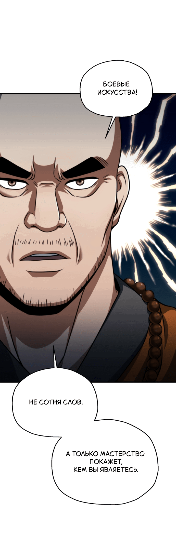 Манга Игрок, который не может повысить уровень - Глава 205 Страница 33