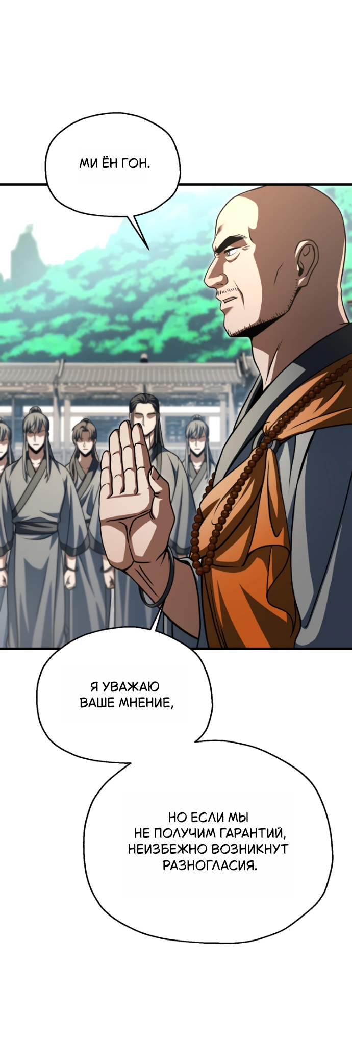 Манга Игрок, который не может повысить уровень - Глава 205 Страница 29