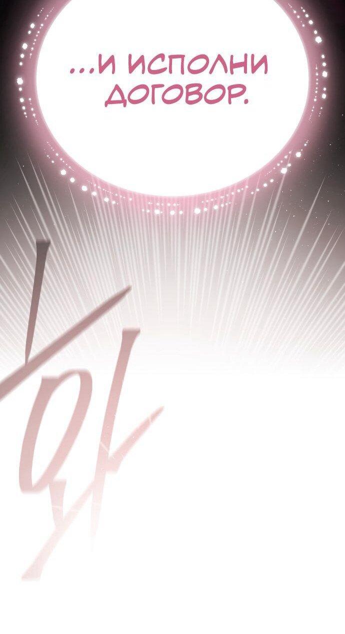 Манга Варлок, переродившийся спустя 66 666 лет - Глава 154 Страница 85