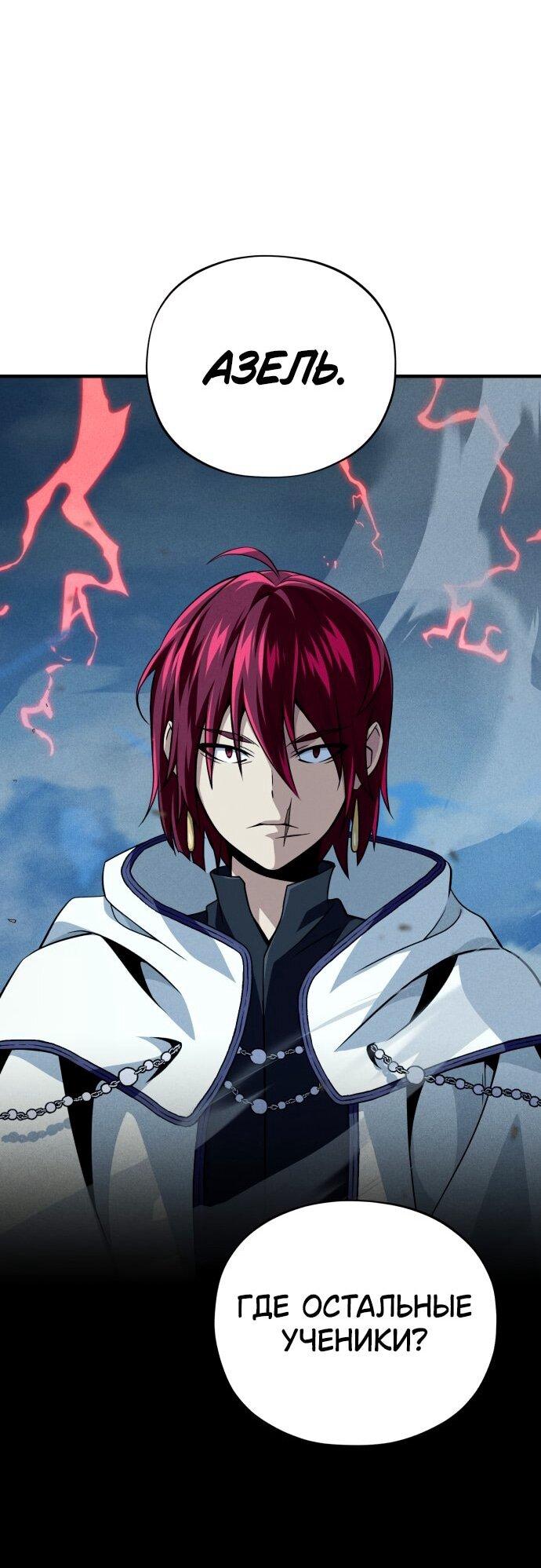 Манга Варлок, переродившийся спустя 66 666 лет - Глава 154 Страница 33