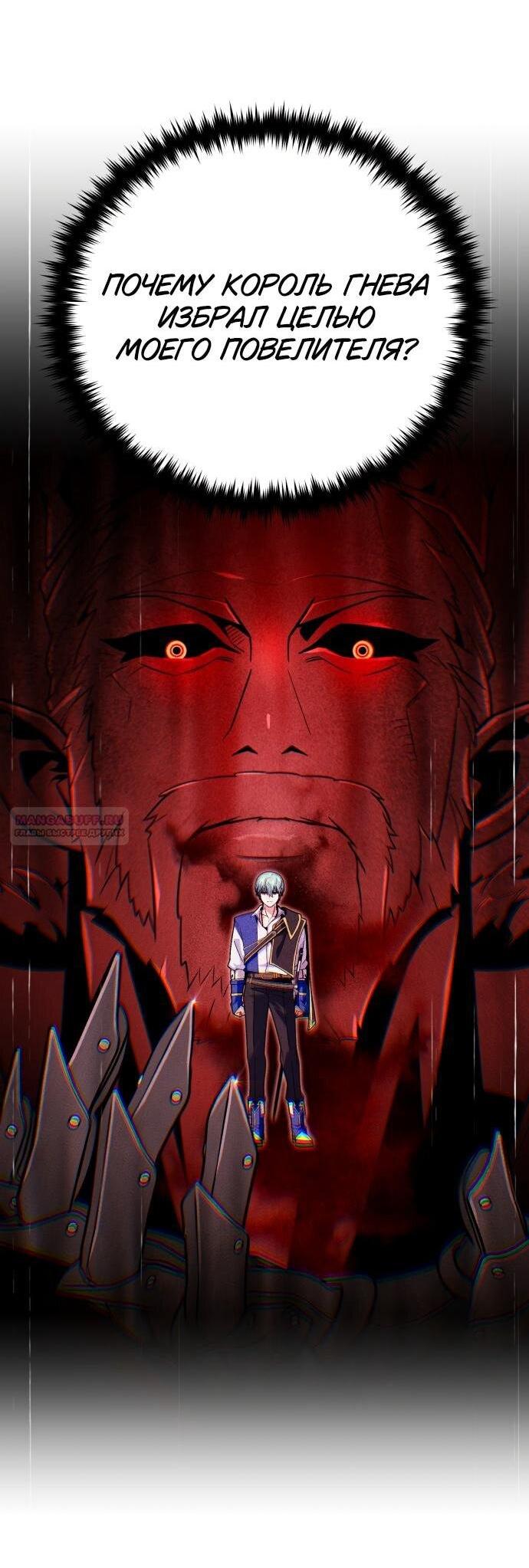 Манга Варлок, переродившийся спустя 66 666 лет - Глава 154 Страница 3