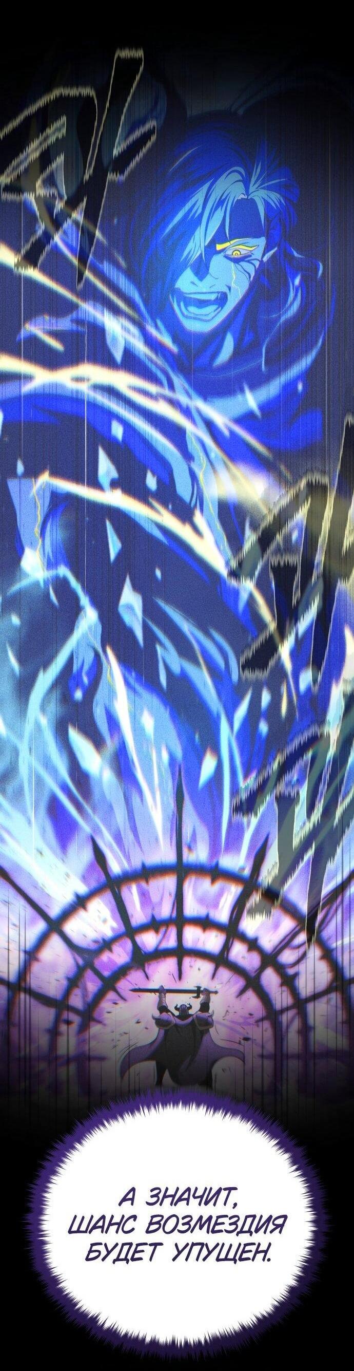 Манга Варлок, переродившийся спустя 66 666 лет - Глава 154 Страница 8