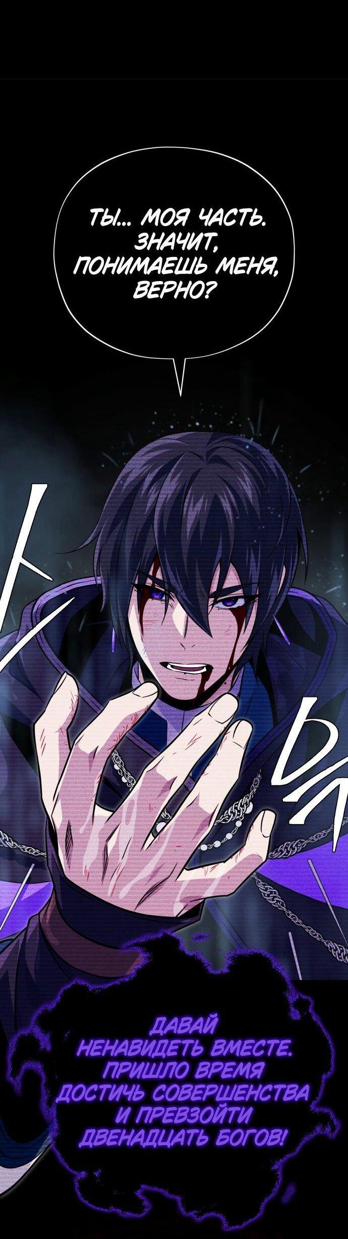 Манга Варлок, переродившийся спустя 66 666 лет - Глава 154 Страница 63