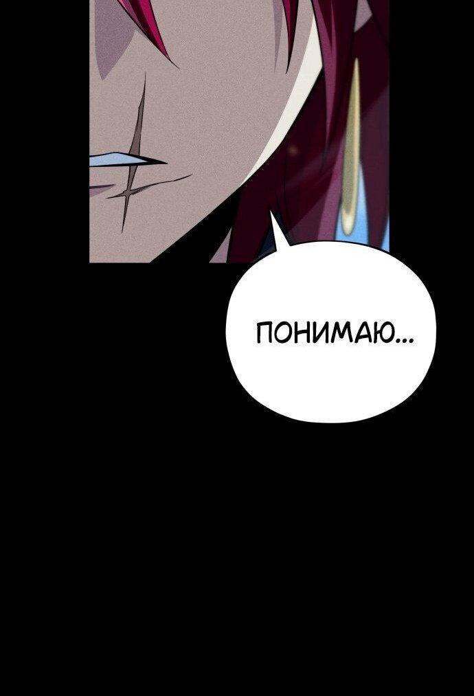 Манга Варлок, переродившийся спустя 66 666 лет - Глава 154 Страница 36