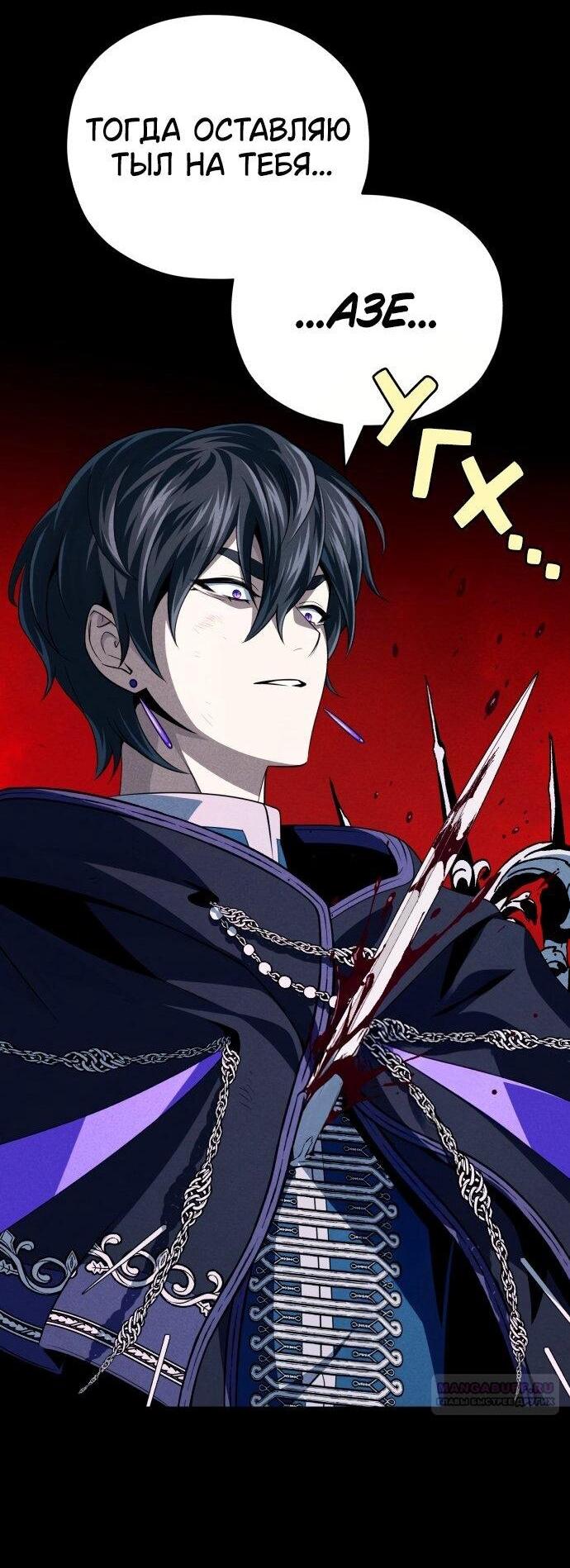 Манга Варлок, переродившийся спустя 66 666 лет - Глава 154 Страница 37