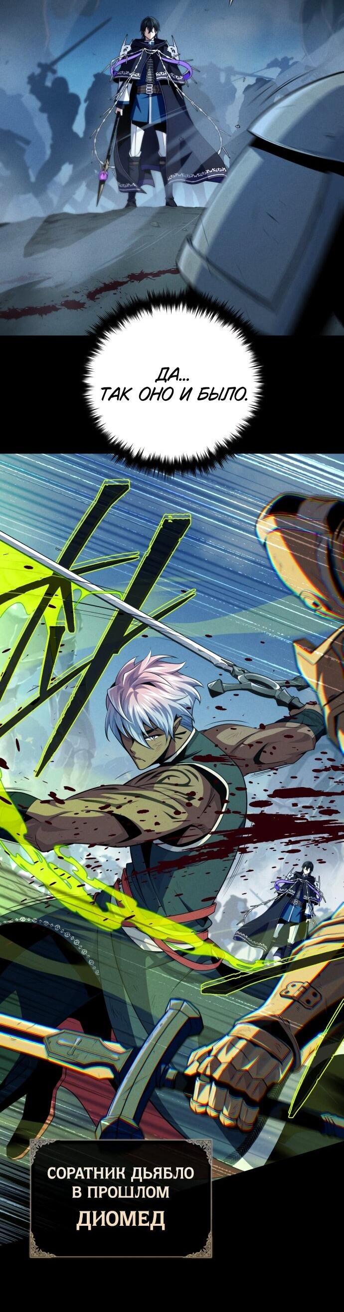 Манга Варлок, переродившийся спустя 66 666 лет - Глава 154 Страница 28