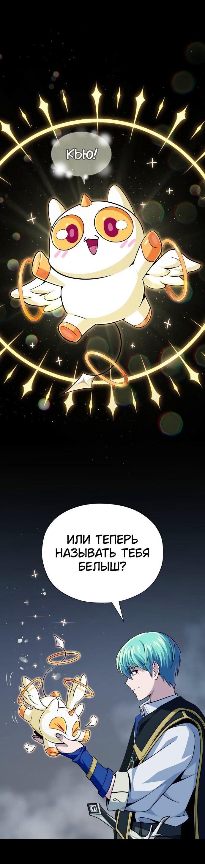 Манга Варлок, переродившийся спустя 66 666 лет - Глава 154 Страница 83