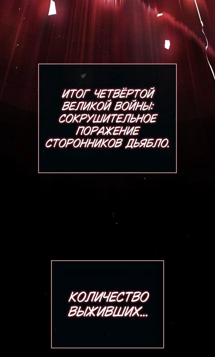 Манга Варлок, переродившийся спустя 66 666 лет - Глава 154 Страница 60