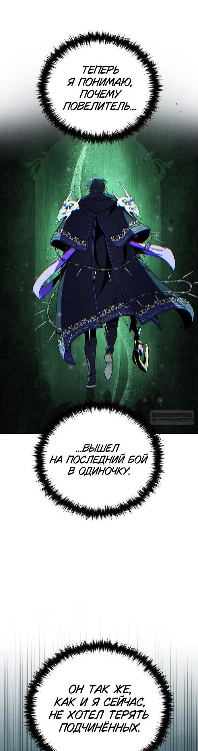 Манга Варлок, переродившийся спустя 66 666 лет - Глава 154 Страница 10