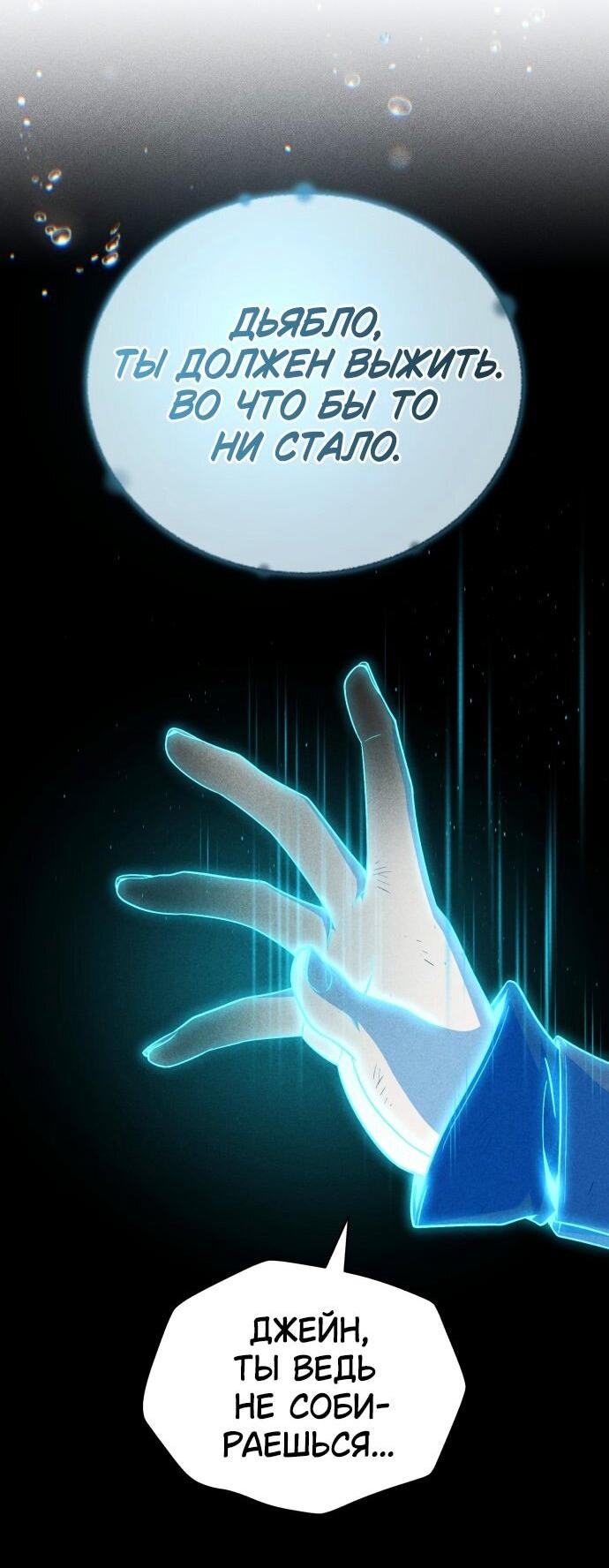 Манга Варлок, переродившийся спустя 66 666 лет - Глава 154 Страница 56