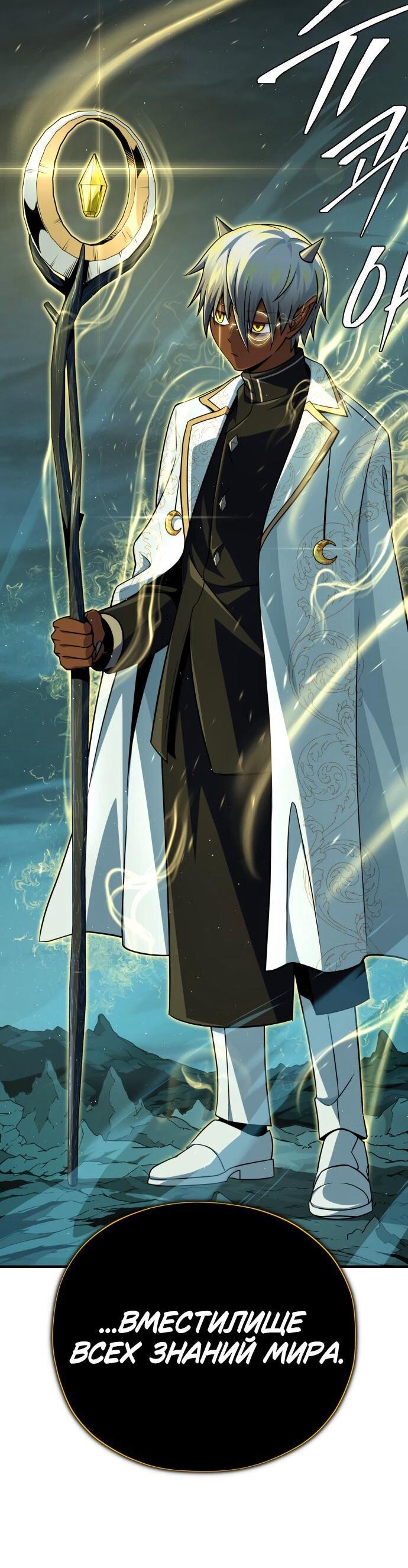 Манга Варлок, переродившийся спустя 66 666 лет - Глава 154 Страница 19