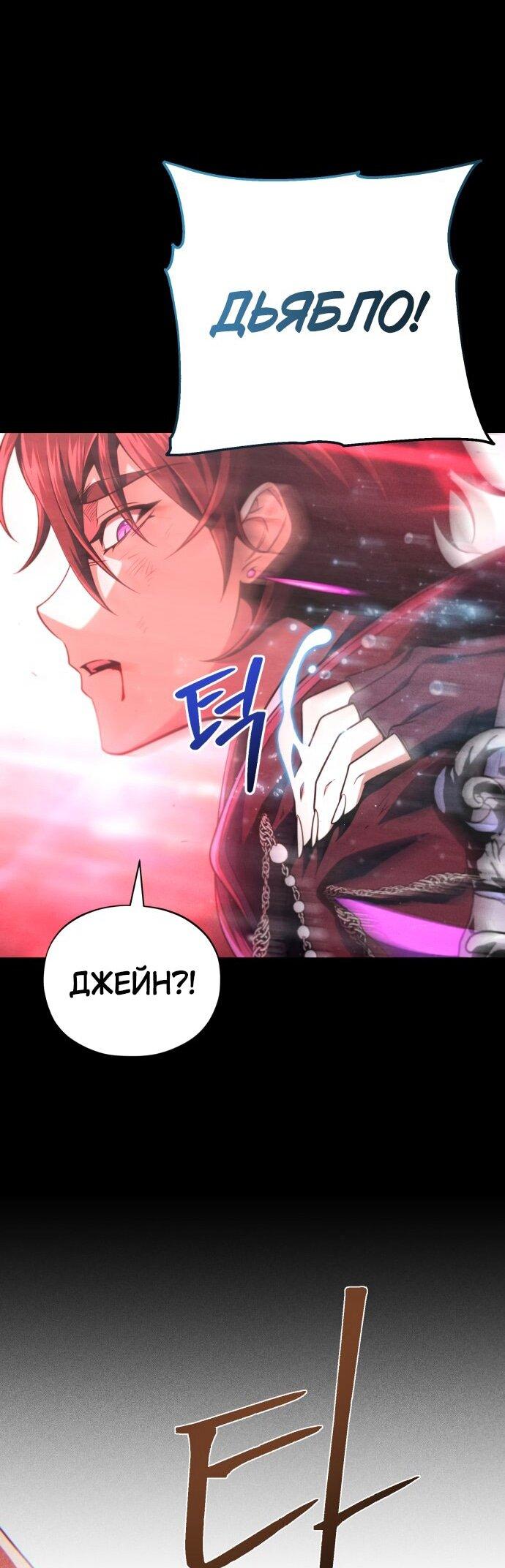 Манга Варлок, переродившийся спустя 66 666 лет - Глава 154 Страница 54