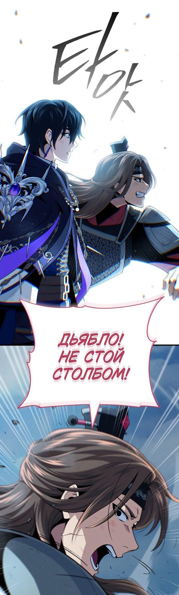 Манга Варлок, переродившийся спустя 66 666 лет - Глава 154 Страница 26