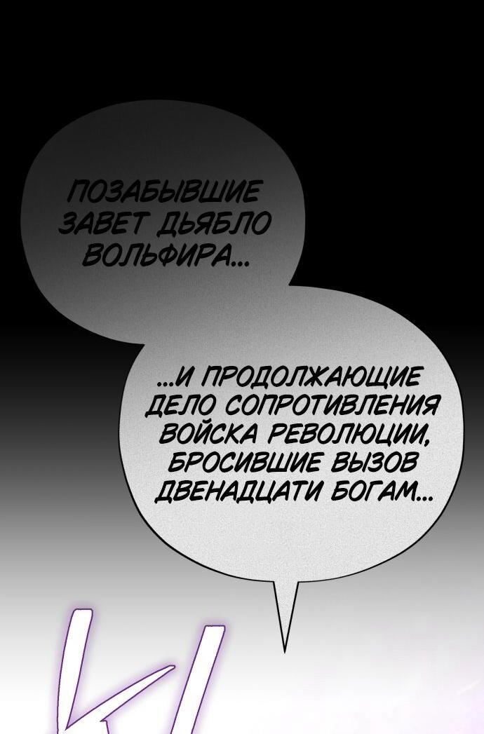 Манга Варлок, переродившийся спустя 66 666 лет - Глава 154 Страница 71