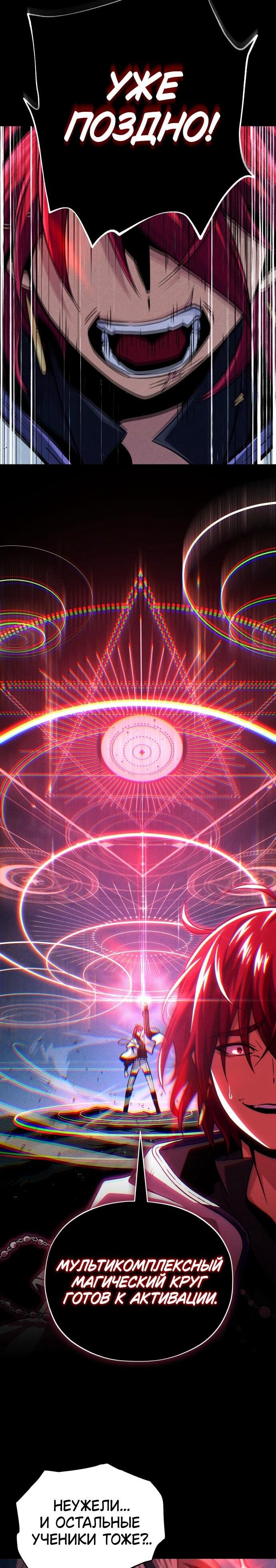 Манга Варлок, переродившийся спустя 66 666 лет - Глава 154 Страница 44