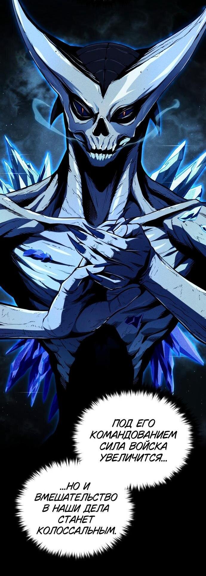 Манга Варлок, переродившийся спустя 66 666 лет - Глава 154 Страница 7