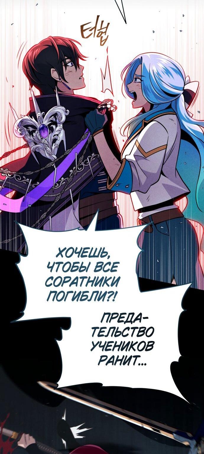 Манга Варлок, переродившийся спустя 66 666 лет - Глава 154 Страница 46