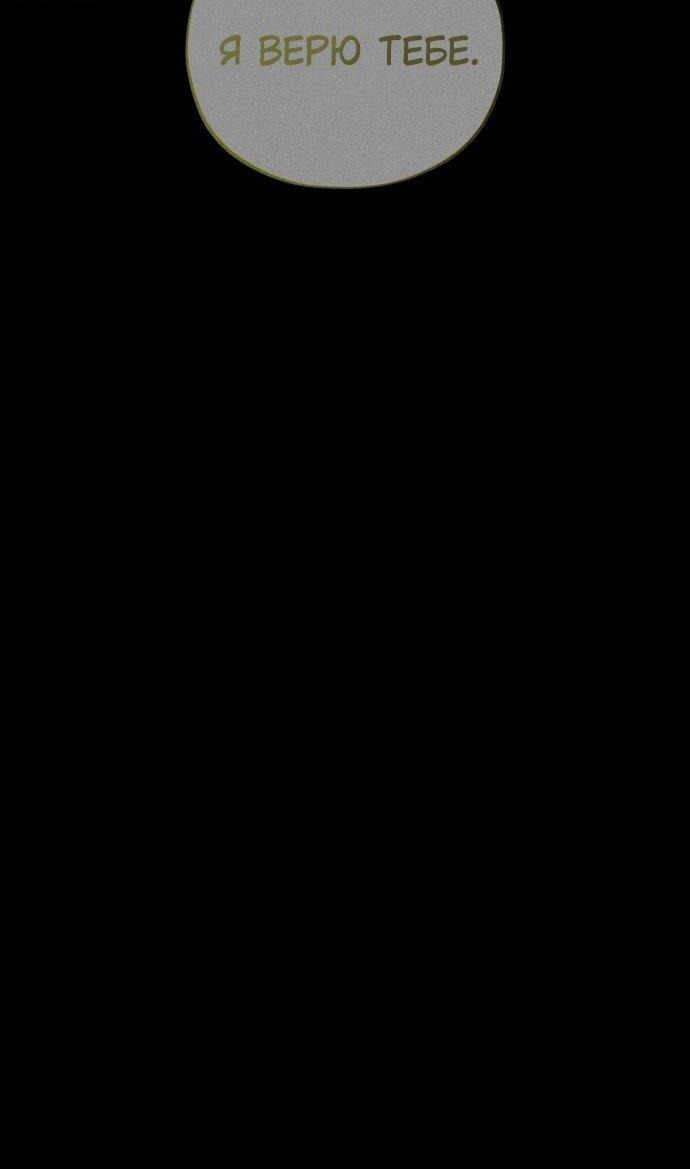 Манга Варлок, переродившийся спустя 66 666 лет - Глава 154 Страница 76