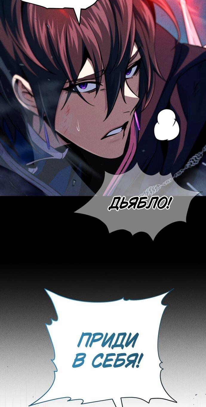 Манга Варлок, переродившийся спустя 66 666 лет - Глава 154 Страница 45