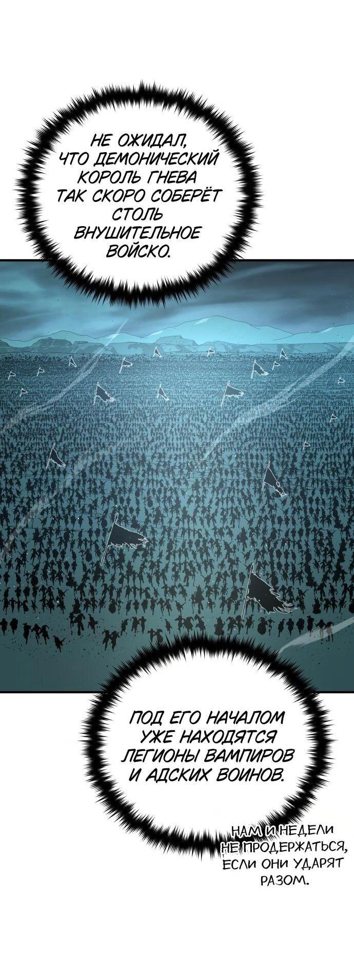 Манга Варлок, переродившийся спустя 66 666 лет - Глава 154 Страница 2