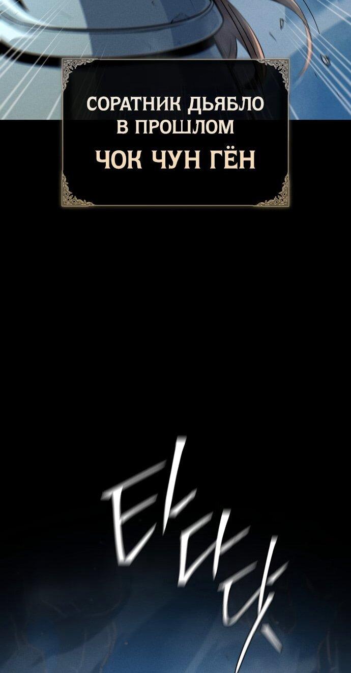 Манга Варлок, переродившийся спустя 66 666 лет - Глава 154 Страница 27