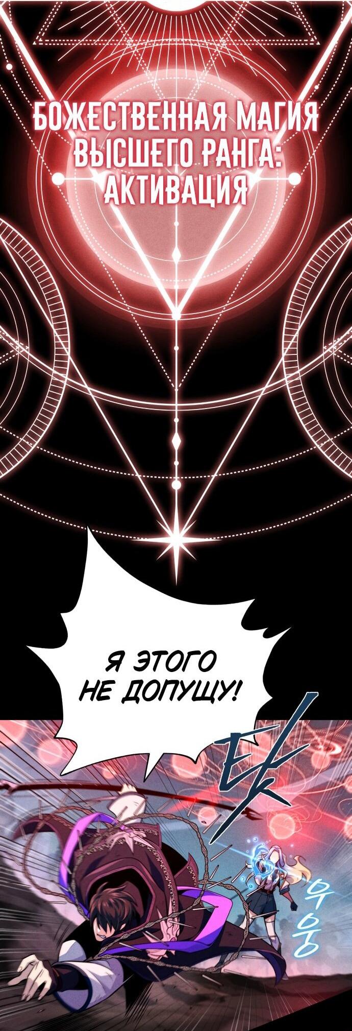 Манга Варлок, переродившийся спустя 66 666 лет - Глава 154 Страница 52