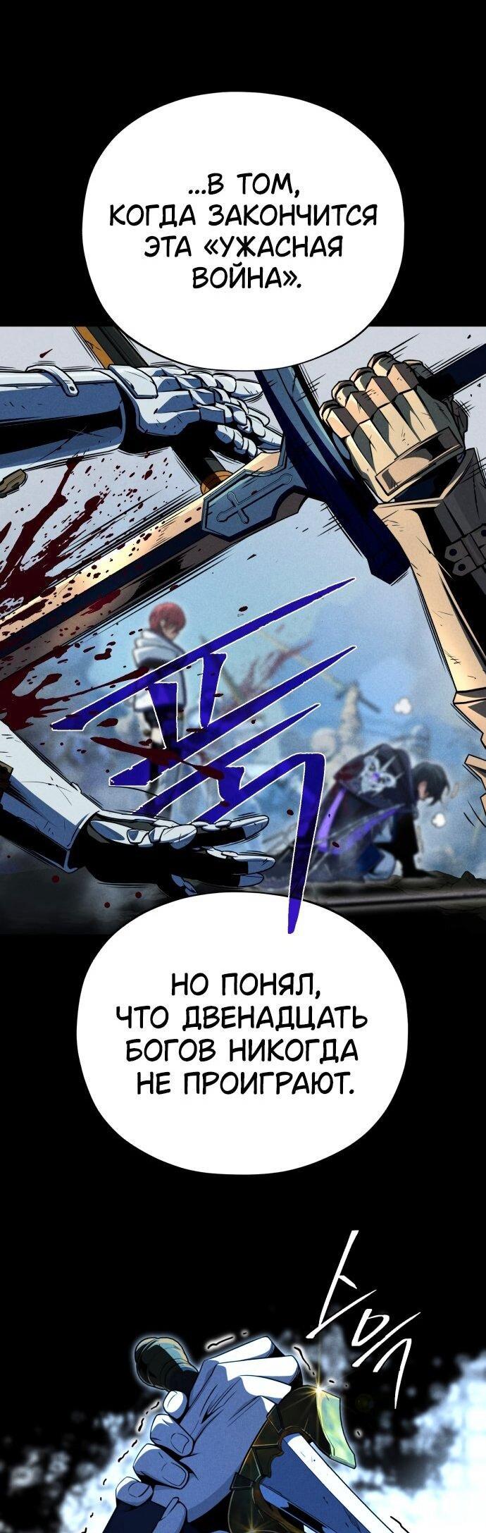 Манга Варлок, переродившийся спустя 66 666 лет - Глава 154 Страница 40