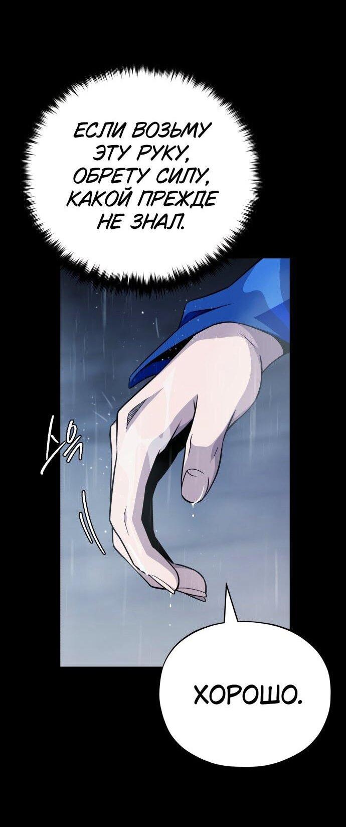 Манга Варлок, переродившийся спустя 66 666 лет - Глава 154 Страница 67