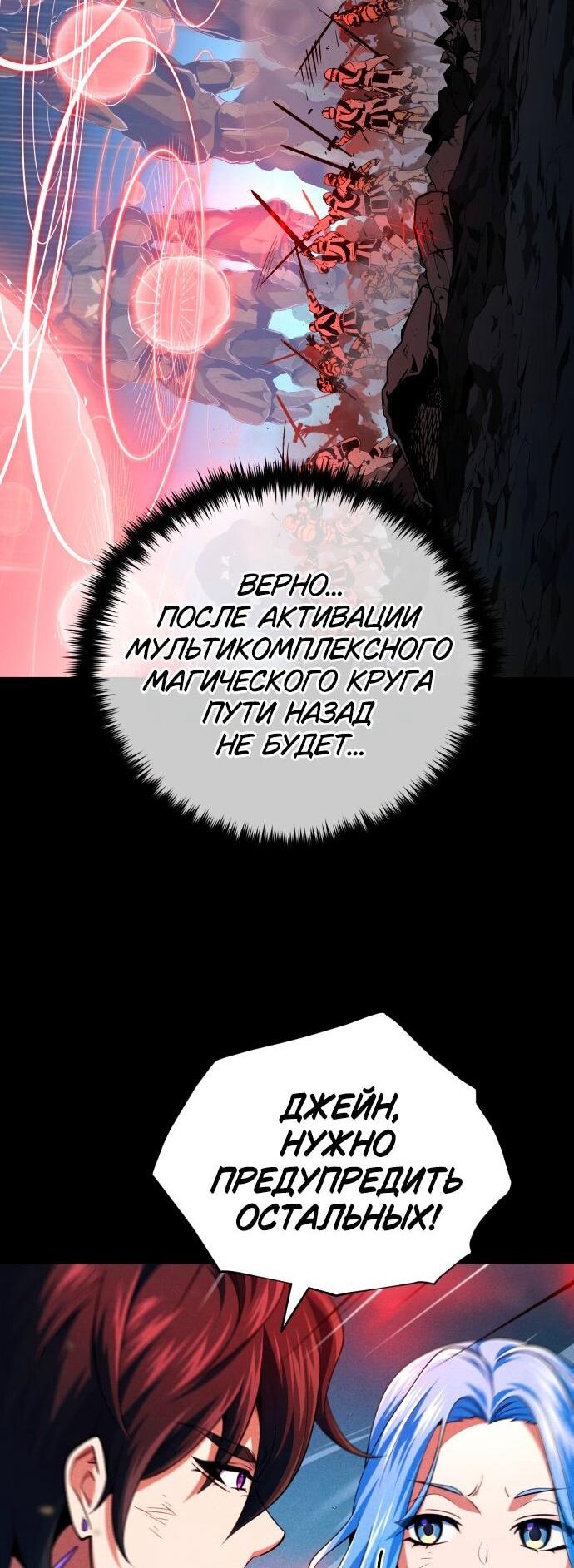 Манга Варлок, переродившийся спустя 66 666 лет - Глава 154 Страница 50