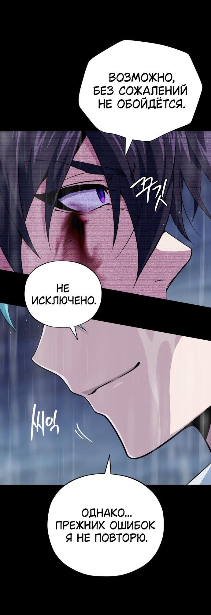 Манга Варлок, переродившийся спустя 66 666 лет - Глава 154 Страница 78