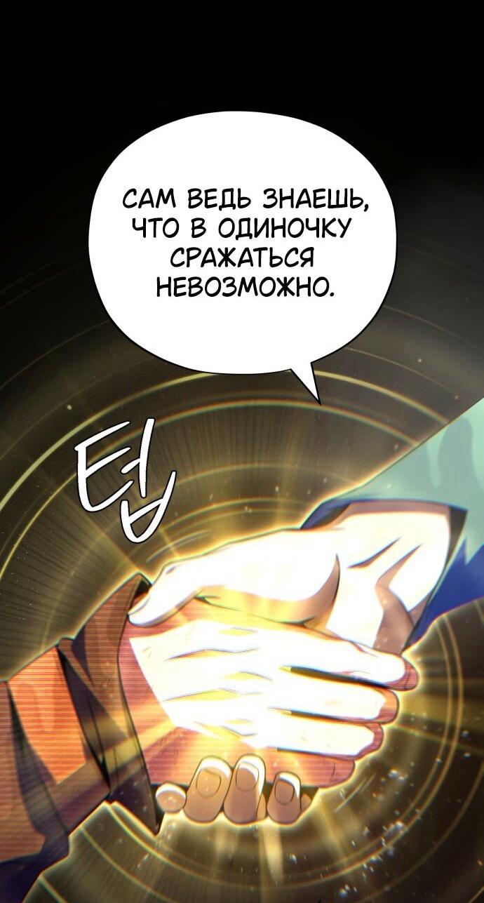 Манга Варлок, переродившийся спустя 66 666 лет - Глава 154 Страница 79