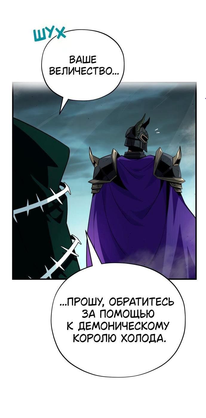 Манга Варлок, переродившийся спустя 66 666 лет - Глава 154 Страница 4