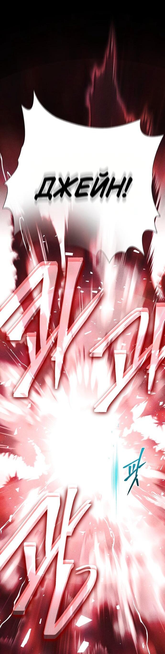 Манга Варлок, переродившийся спустя 66 666 лет - Глава 154 Страница 59