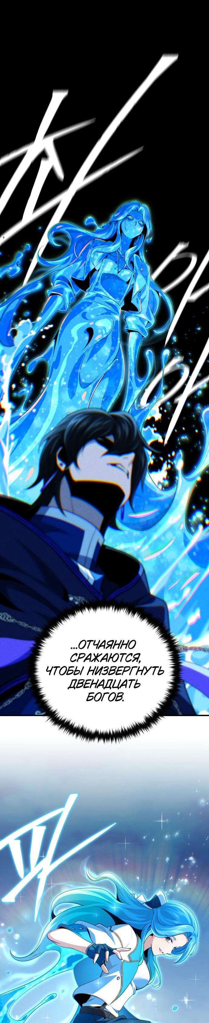 Манга Варлок, переродившийся спустя 66 666 лет - Глава 154 Страница 30