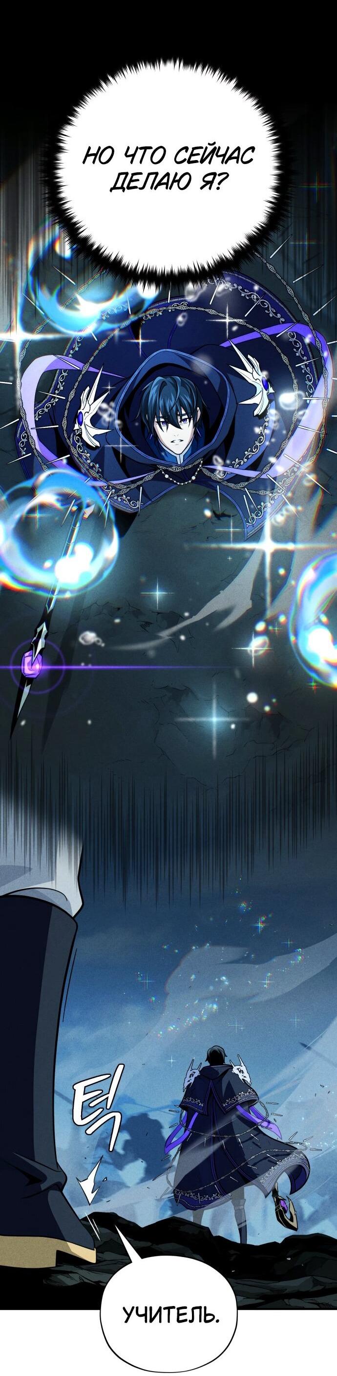 Манга Варлок, переродившийся спустя 66 666 лет - Глава 154 Страница 32