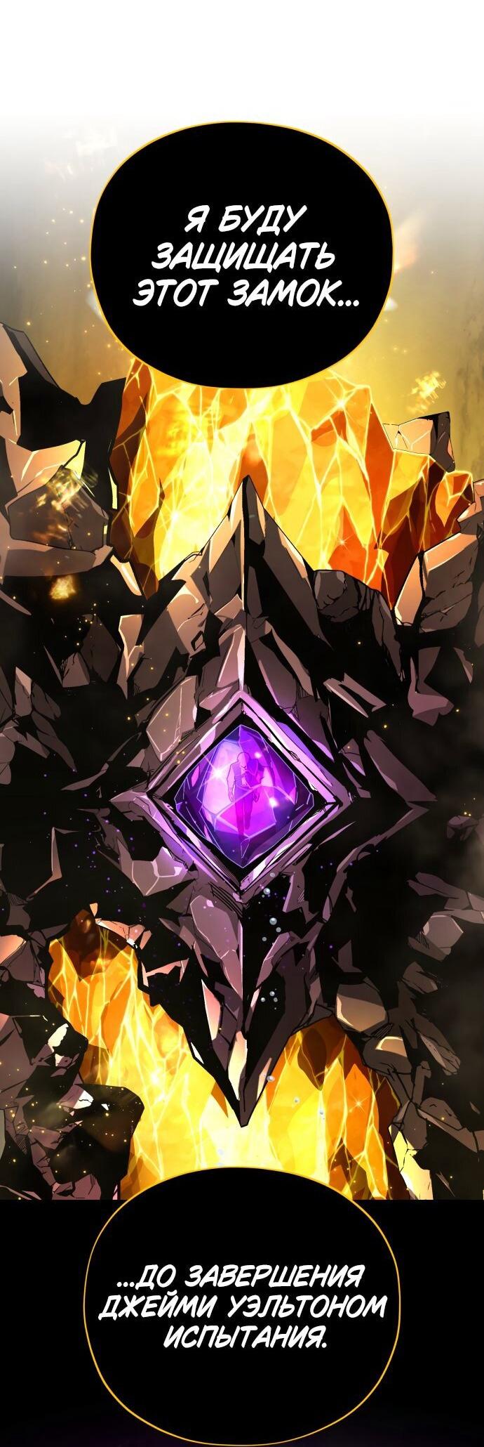 Манга Варлок, переродившийся спустя 66 666 лет - Глава 154 Страница 20