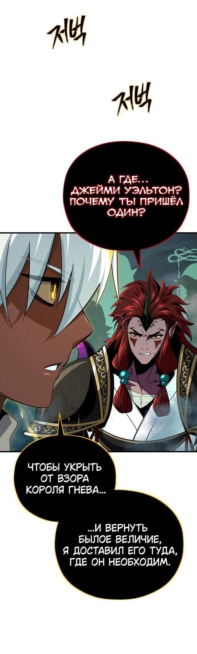 Манга Варлок, переродившийся спустя 66 666 лет - Глава 154 Страница 14