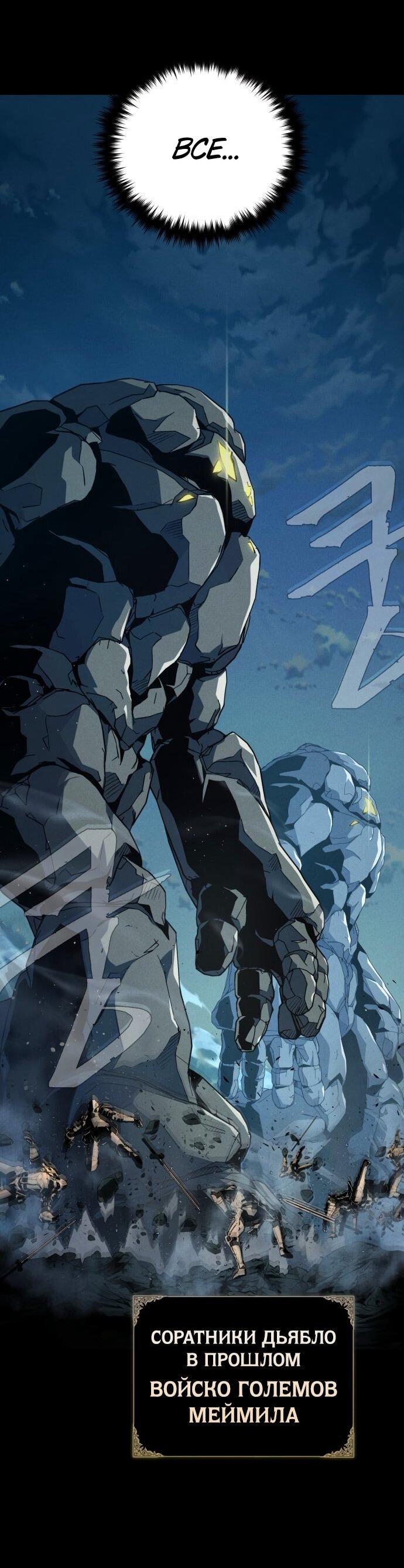 Манга Варлок, переродившийся спустя 66 666 лет - Глава 154 Страница 29