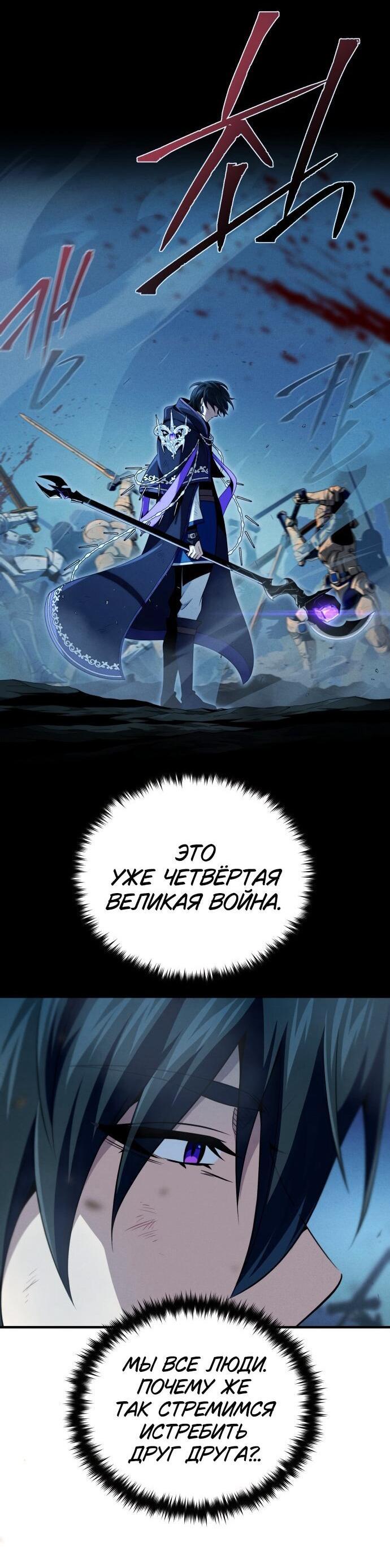 Манга Варлок, переродившийся спустя 66 666 лет - Глава 154 Страница 25