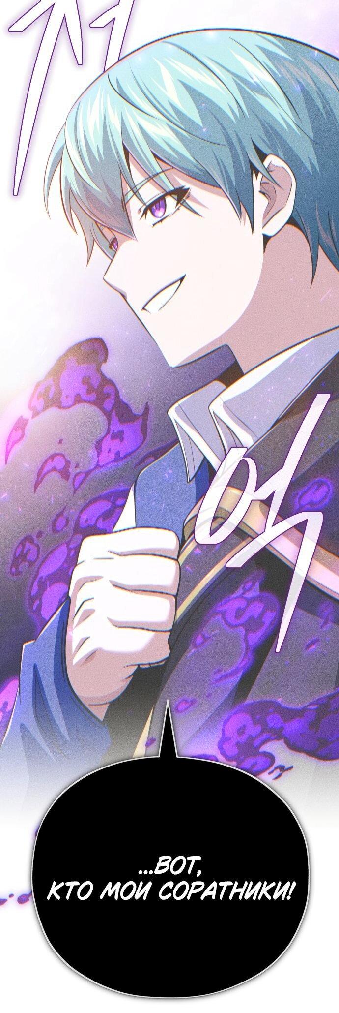 Манга Варлок, переродившийся спустя 66 666 лет - Глава 154 Страница 72