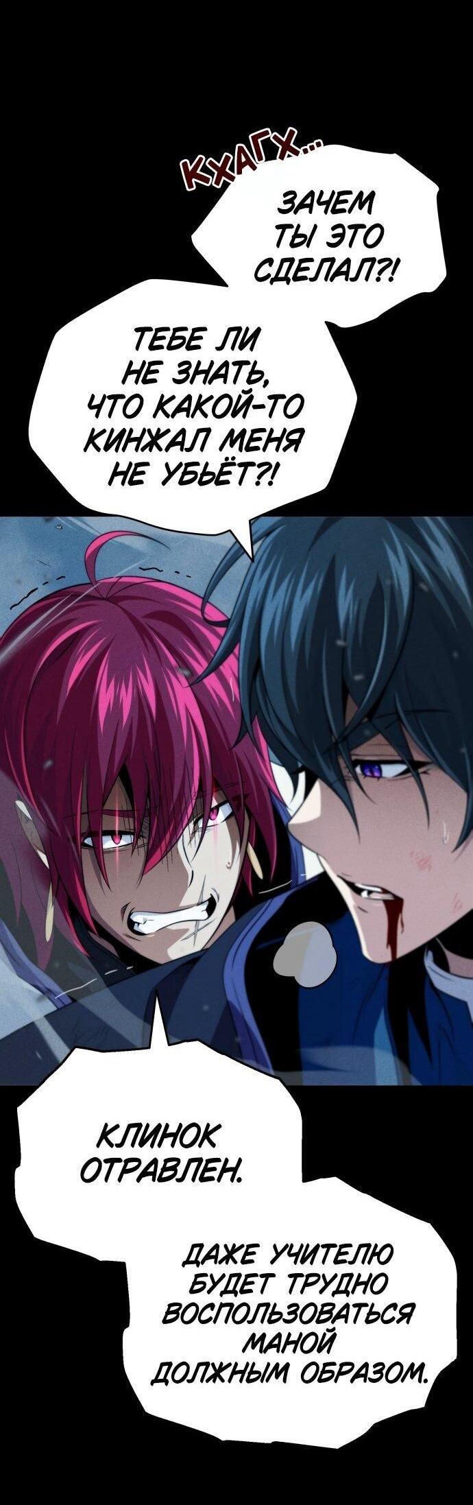 Манга Варлок, переродившийся спустя 66 666 лет - Глава 154 Страница 38