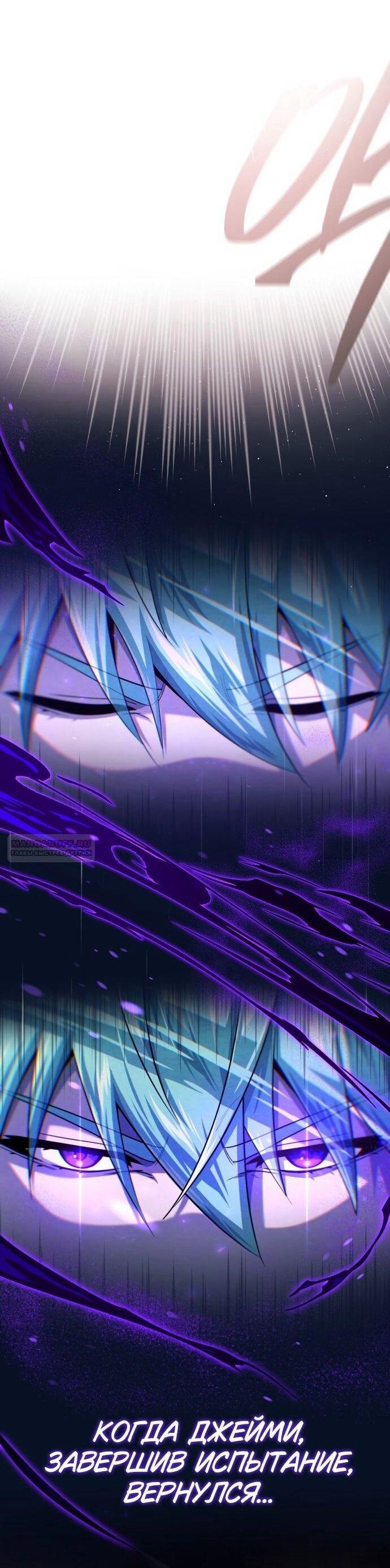 Манга Варлок, переродившийся спустя 66 666 лет - Глава 154 Страница 86