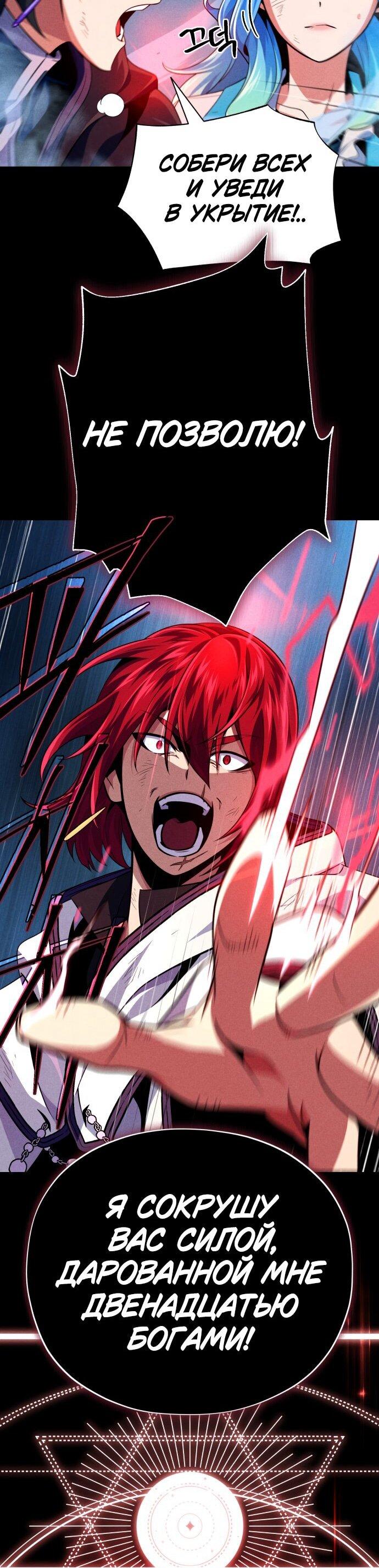 Манга Варлок, переродившийся спустя 66 666 лет - Глава 154 Страница 51