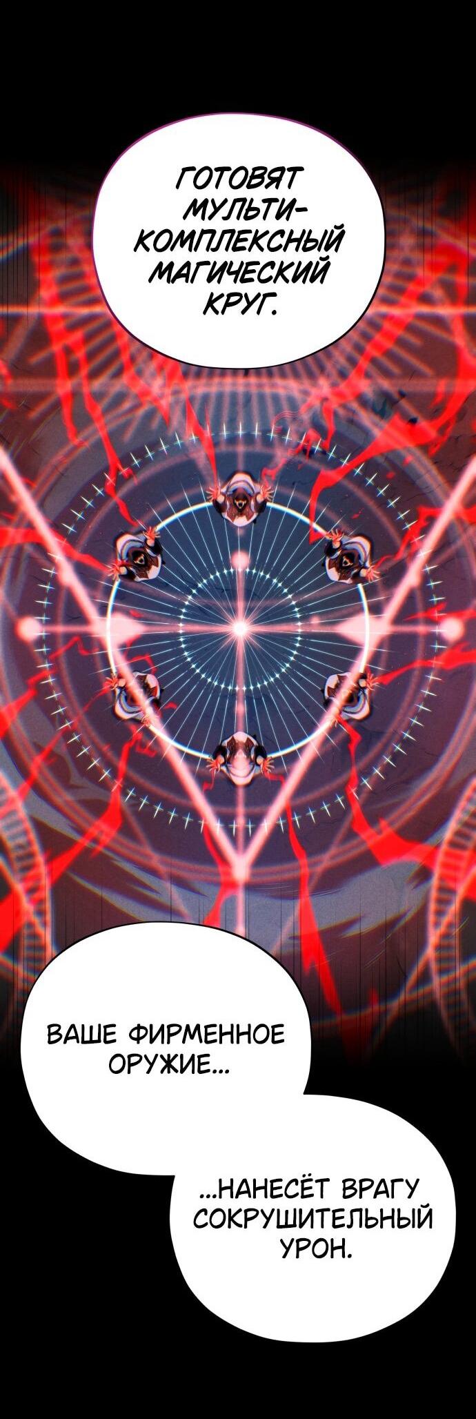 Манга Варлок, переродившийся спустя 66 666 лет - Глава 154 Страница 34