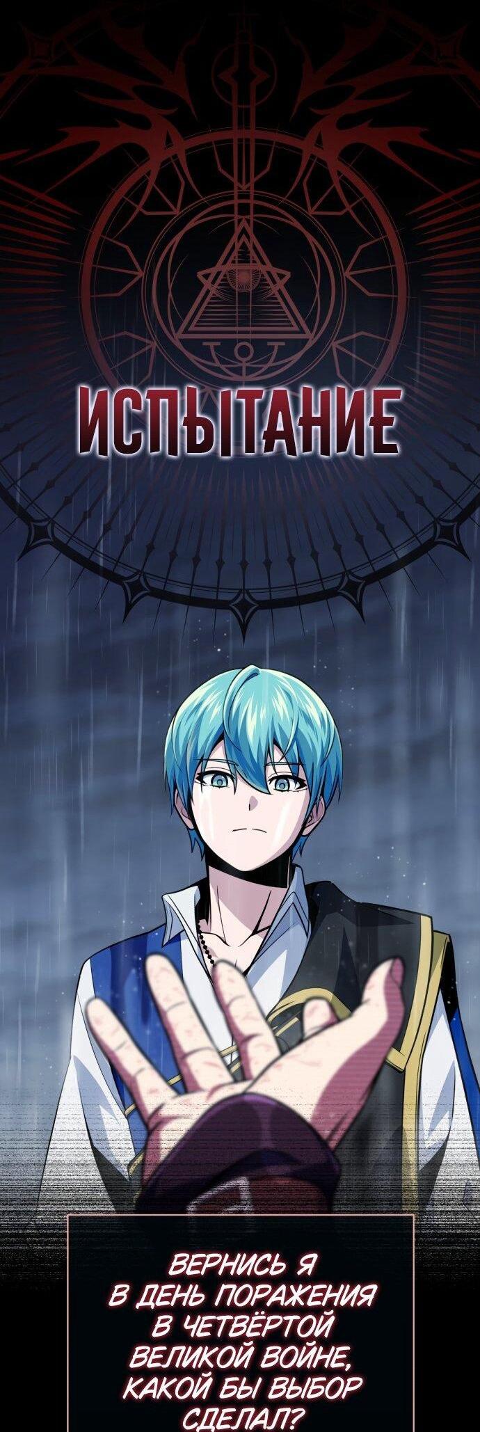 Манга Варлок, переродившийся спустя 66 666 лет - Глава 154 Страница 64