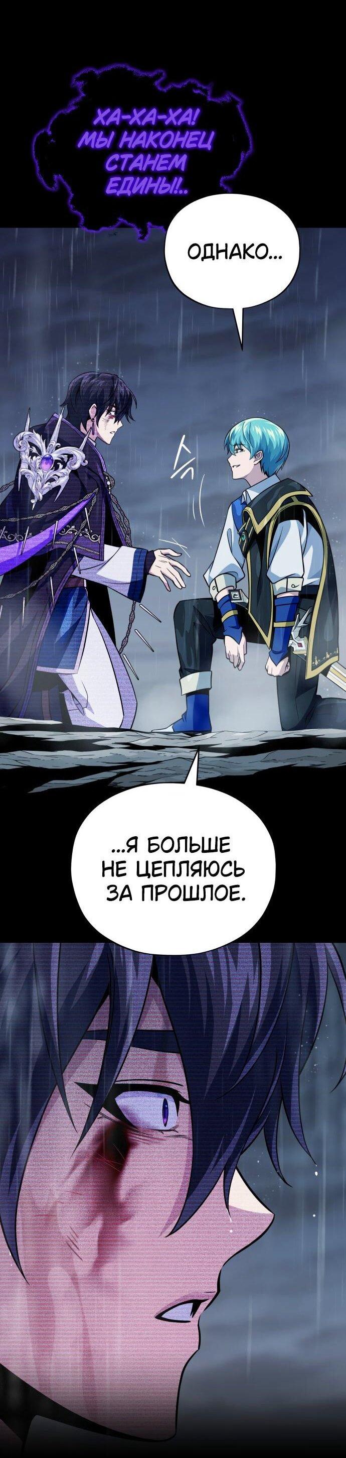 Манга Варлок, переродившийся спустя 66 666 лет - Глава 154 Страница 68