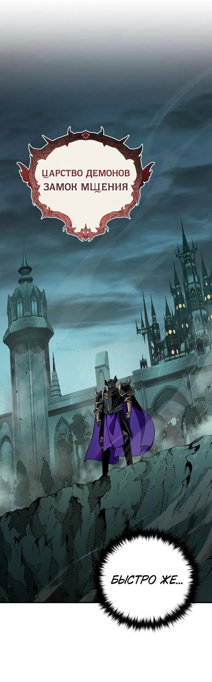 Манга Варлок, переродившийся спустя 66 666 лет - Глава 154 Страница 1