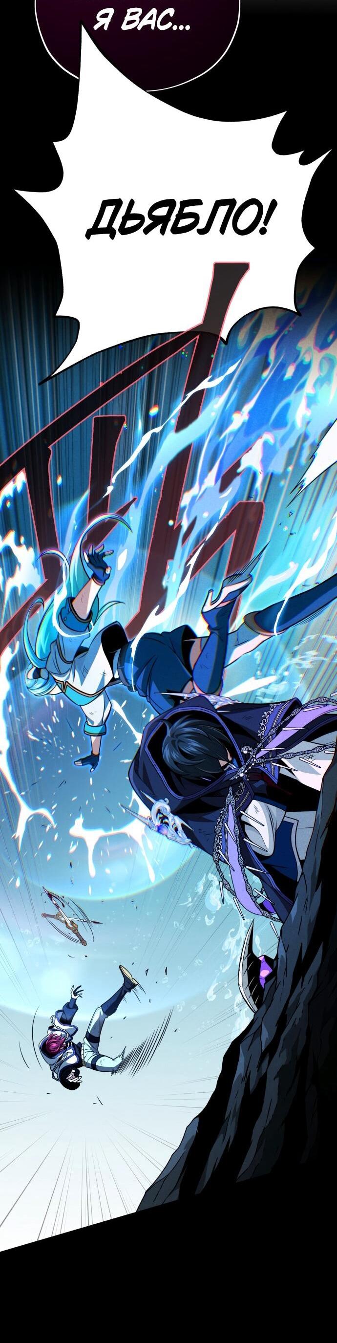 Манга Варлок, переродившийся спустя 66 666 лет - Глава 154 Страница 42